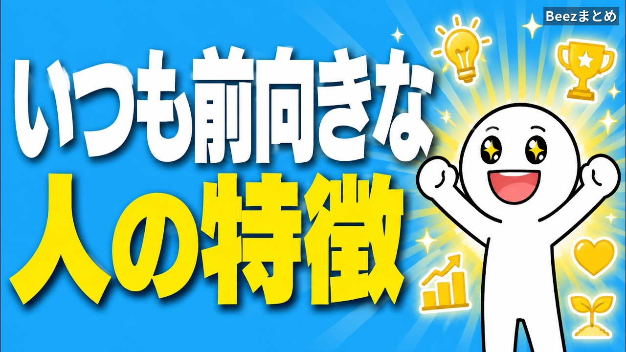 幸せな人に共通する心理とは？脳の「慣れ」と不安の仕組みをやさしく解説