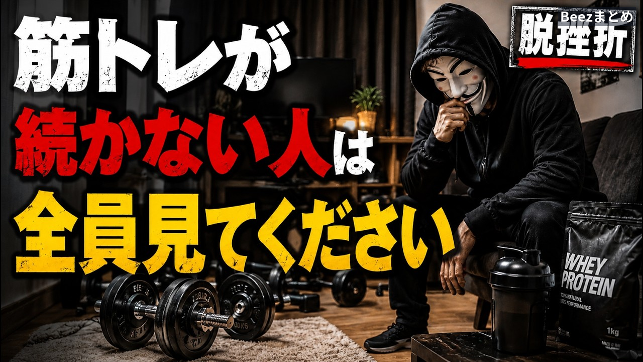 筋トレを習慣にするなら「毎日」が正解――初心者が挫折しないための思考法