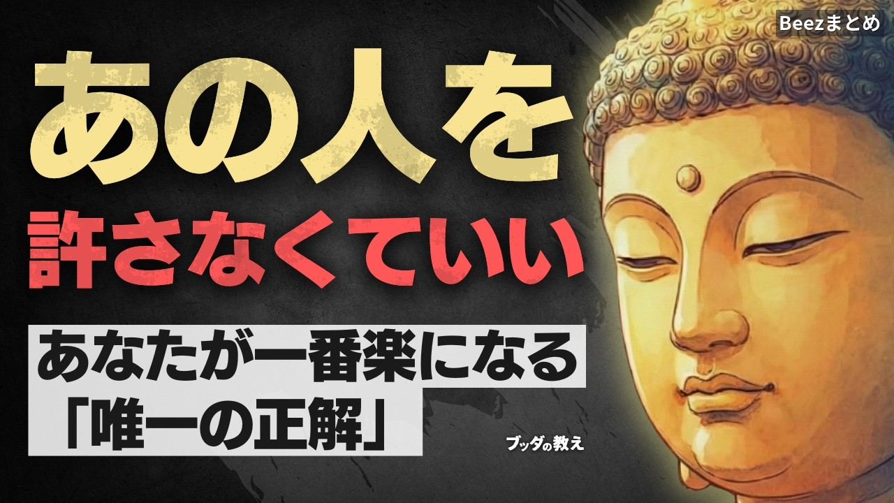 許さなくていい――怒りの毒を手放すための考え方