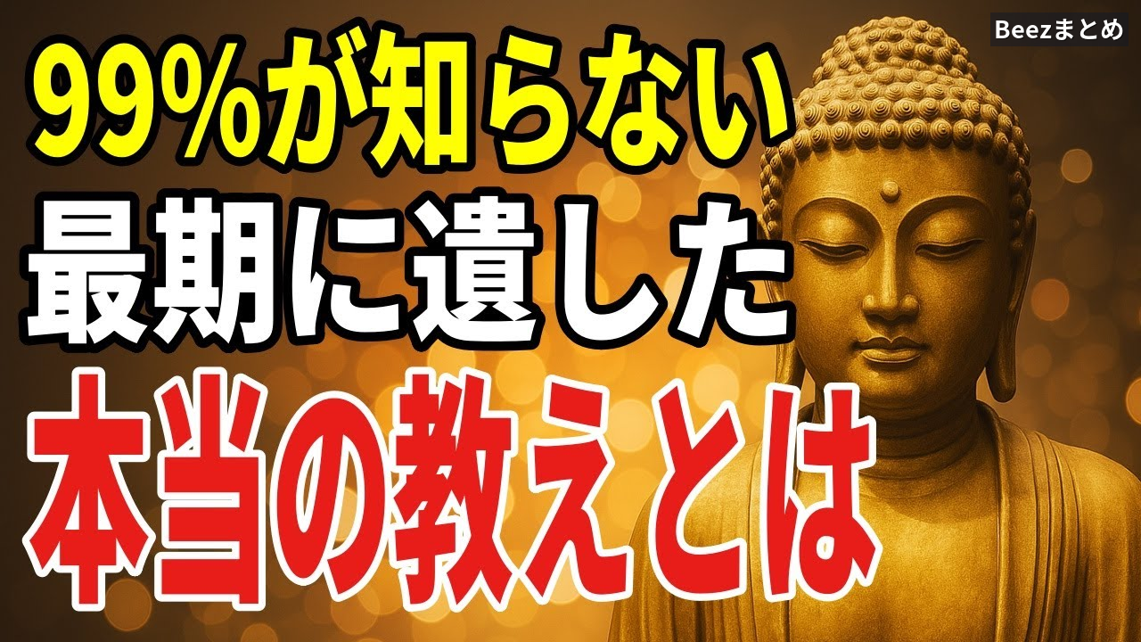 自分自身を灯とし、法を頼りに生きる ― ブッダの最後の教えから考える手放しの実践