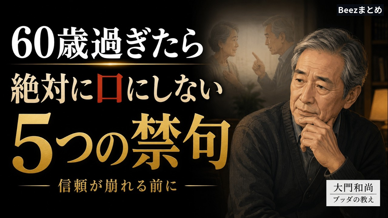 一言が信頼を崩す瞬間―大人として守りたい言葉の選び方