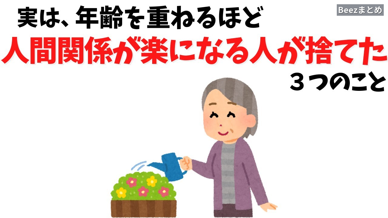 人間関係が年齢とともに楽になる人が手放した3つの思い込み｜職場でも使える心の整理