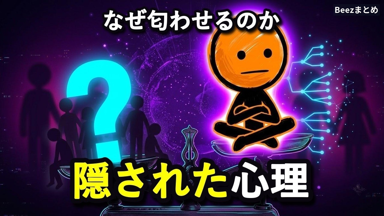 「匂わせ」の裏にある脳の計算：曖昧なコミュニケーションの正体