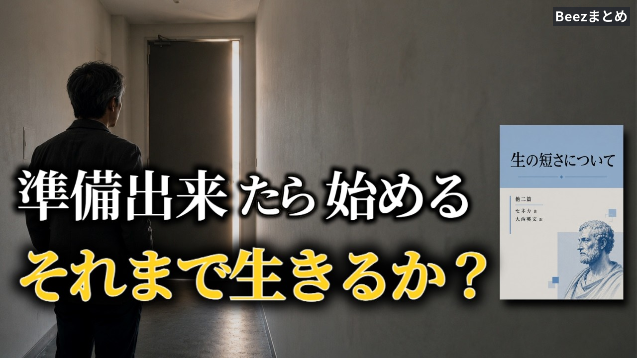 「いつか」を待たずに今を生きる。時間の浪費に気づき、自分らしい人生を取り戻す考え方