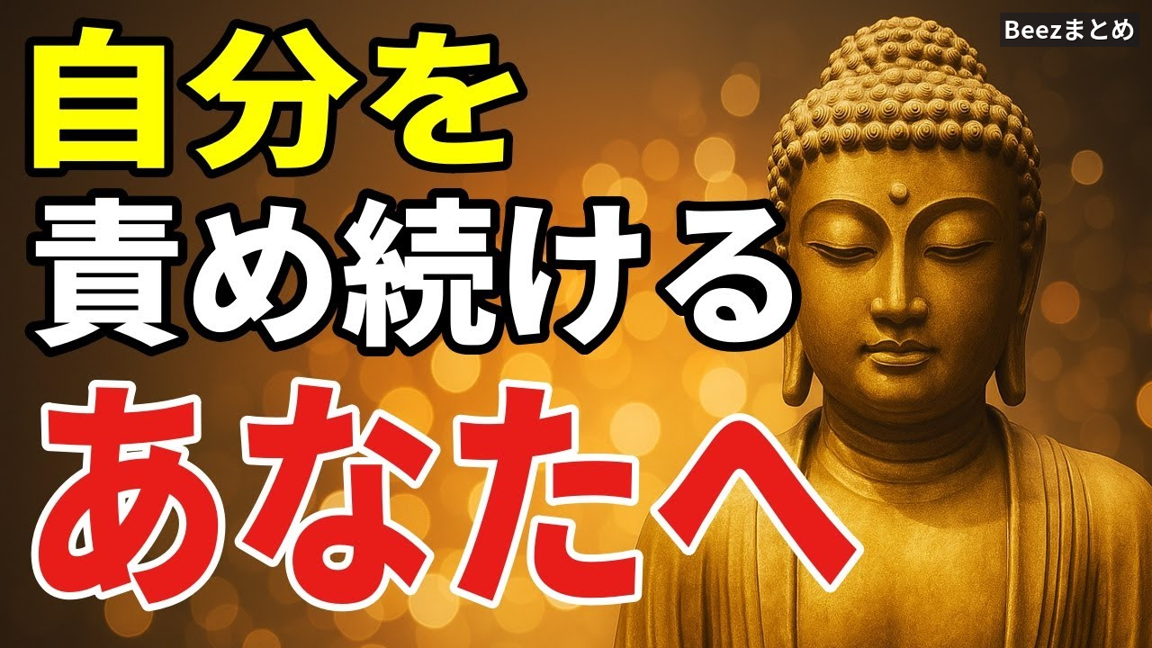 もう頑張らなくていい」―自分を責め続ける心に寄り添う一歩