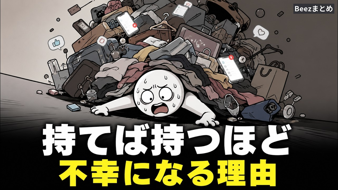 なぜ持てば持つほど人生は重くなるのか？心を軽くする「減らす習慣」