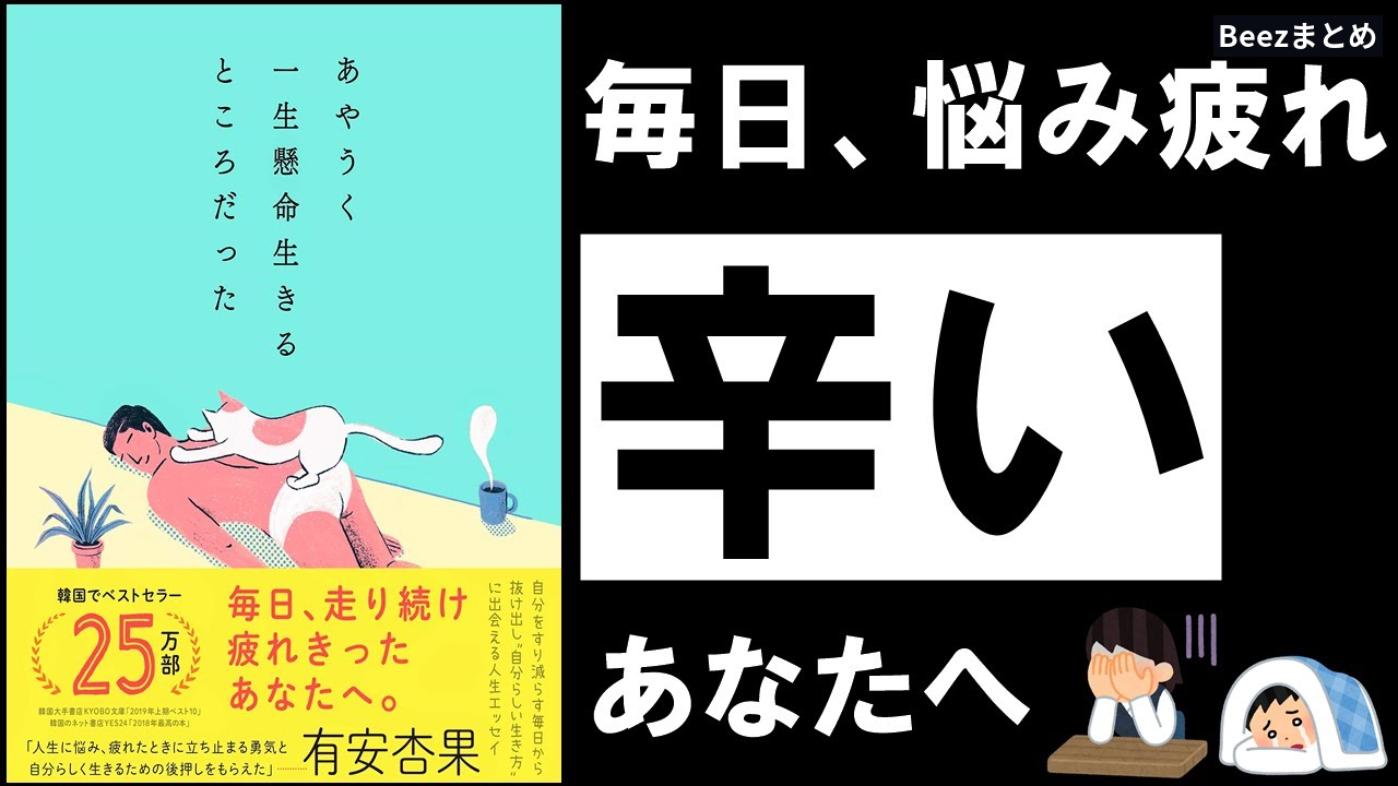 頑張っても報われないとき、努力はいつ手放す？『あやうく一生懸命生きるところだった』から考える