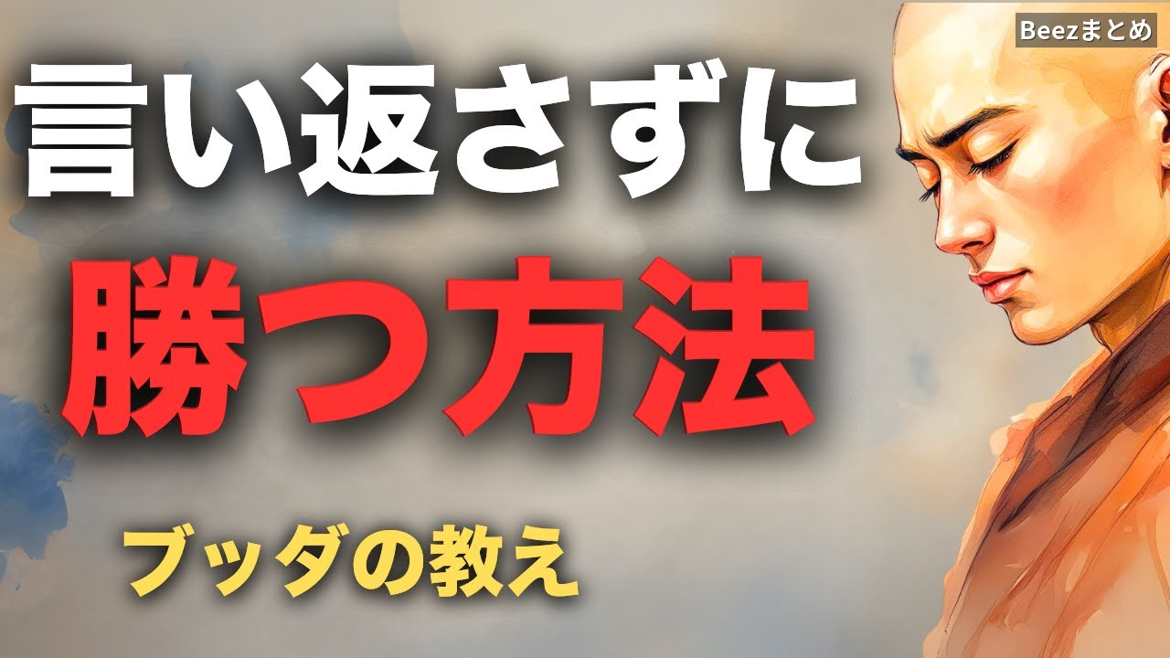 誰に見下されても心が揺らがないために。仏教の知恵に学ぶ「受け取らない」生き方