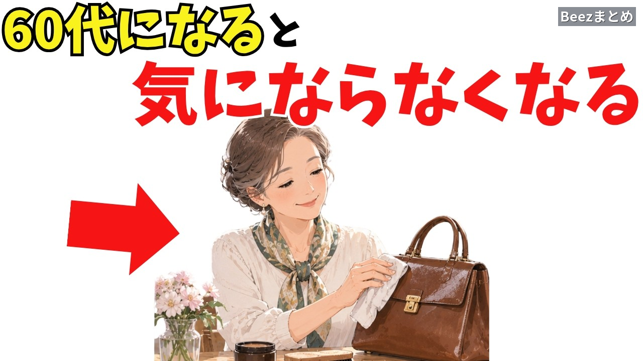 60代で人間関係がラクになる理由──「どうでもよくなること」が増えるのは選び直しのサイン