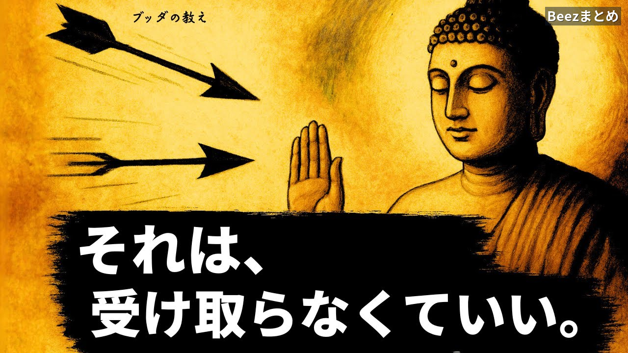 「ああ、そうですか」で心を整える。悪口や理不尽な言葉を流すための視点