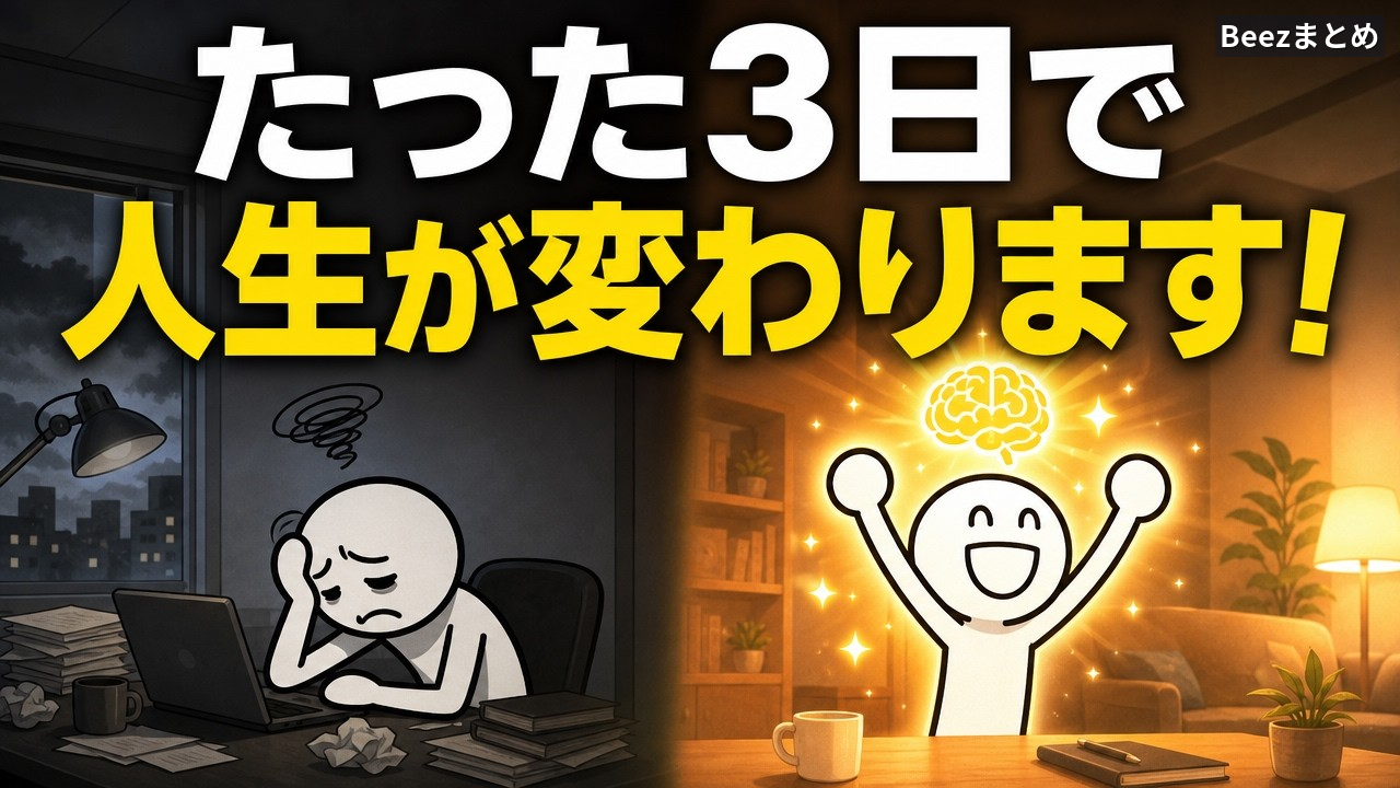 自分への独り言を変えると何が変わる？「3日間で人生が変わる」の現実的なところ