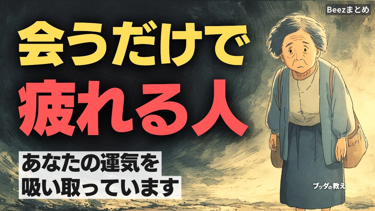 「一緒にいると疲れる人」との関係を見つめ直す――心を守るための距離の取り方