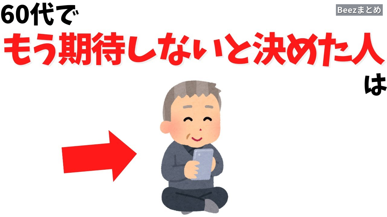 60代で「もう期待しない」と決めると、なぜ人間関係が楽になるのか