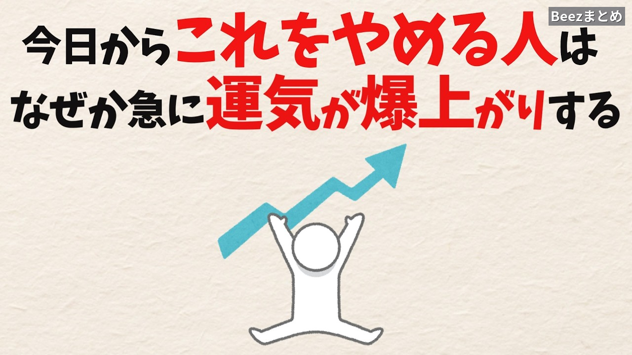 やめるだけで運気が変わる理由｜頑張りすぎの心に「余白」を取り戻す手放し方
