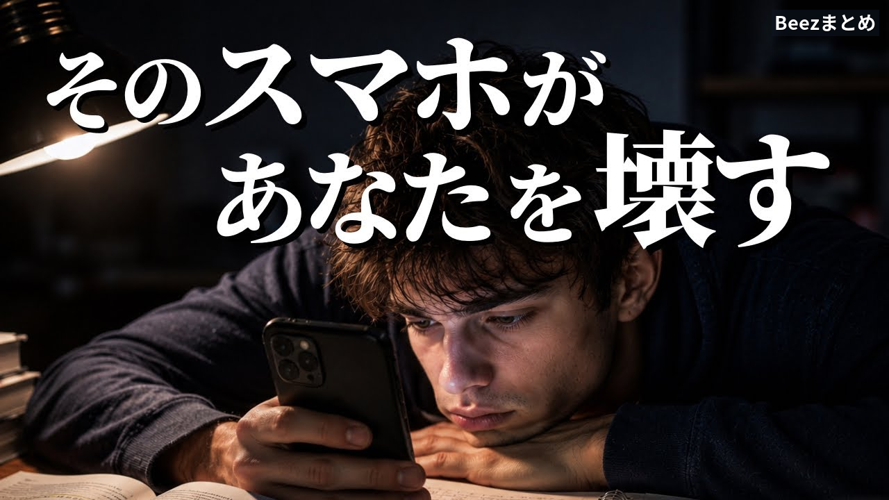 スマホ習慣を見直し集中力を継続するメンタル術