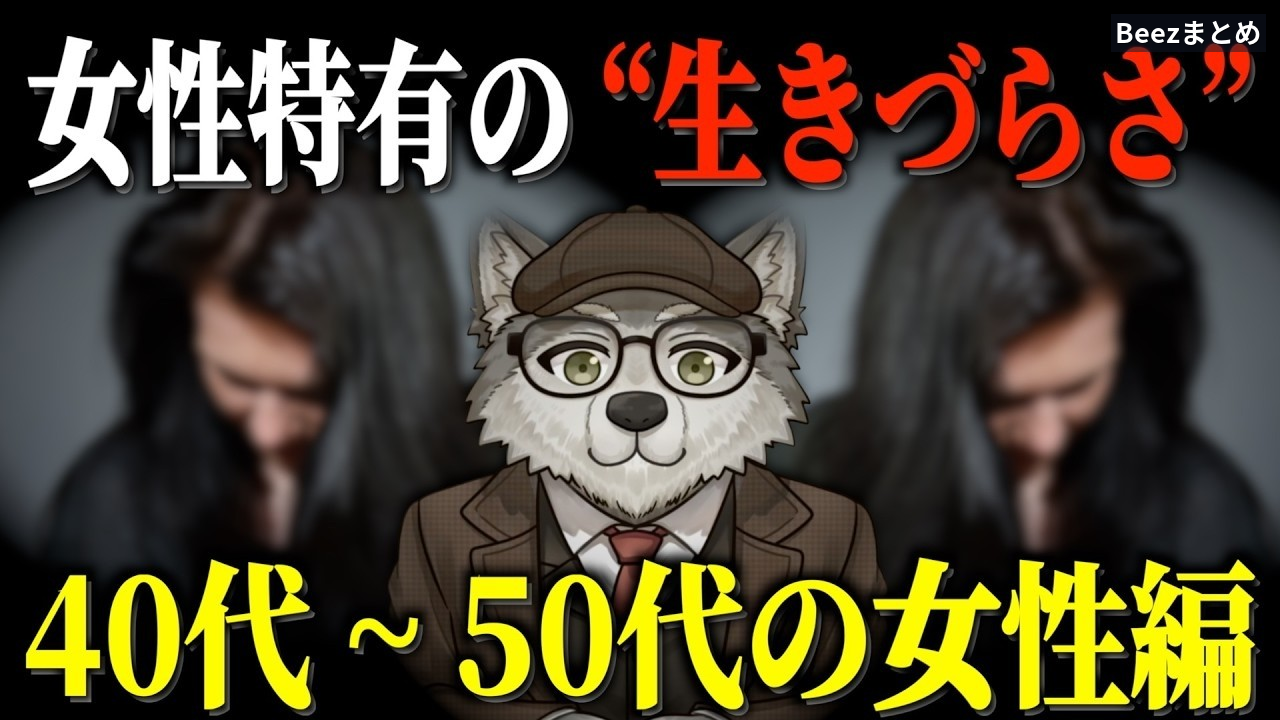 気を遣う人ほど大切にされないのはなぜ？40代・50代女性の生きづらさを構造から読み解く