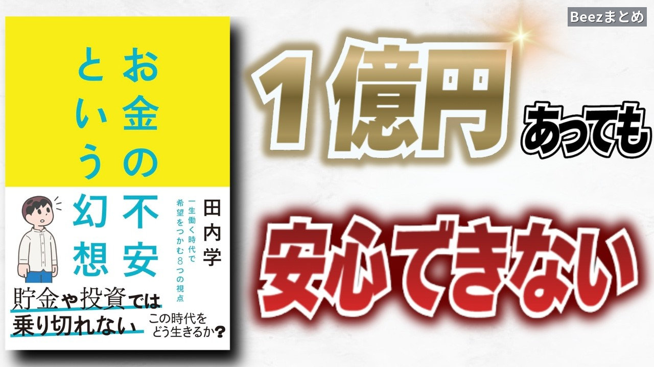 老後の不安は「お金の量」で消えるのか？数字の向こう側にある本当の安心について
