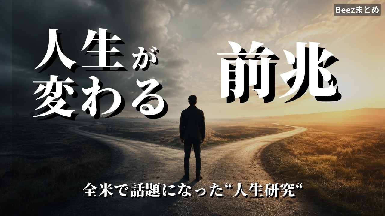 人生が変わる前兆7つ｜習慣とメンタルで乗り越える転換期