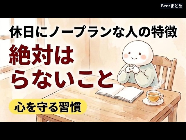 予定のない休日が心を回復させる理由｜何もしない時間の意外な効果