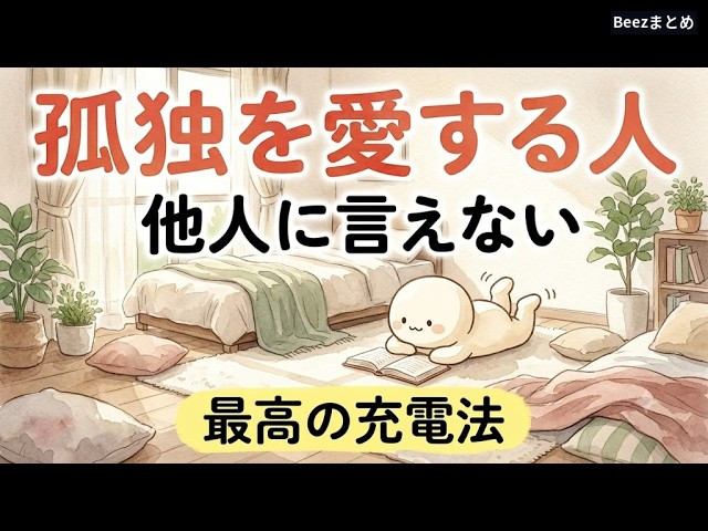 「週末、出かけないの？」に返答に困る人ほど、静かな時間を宝物にしている