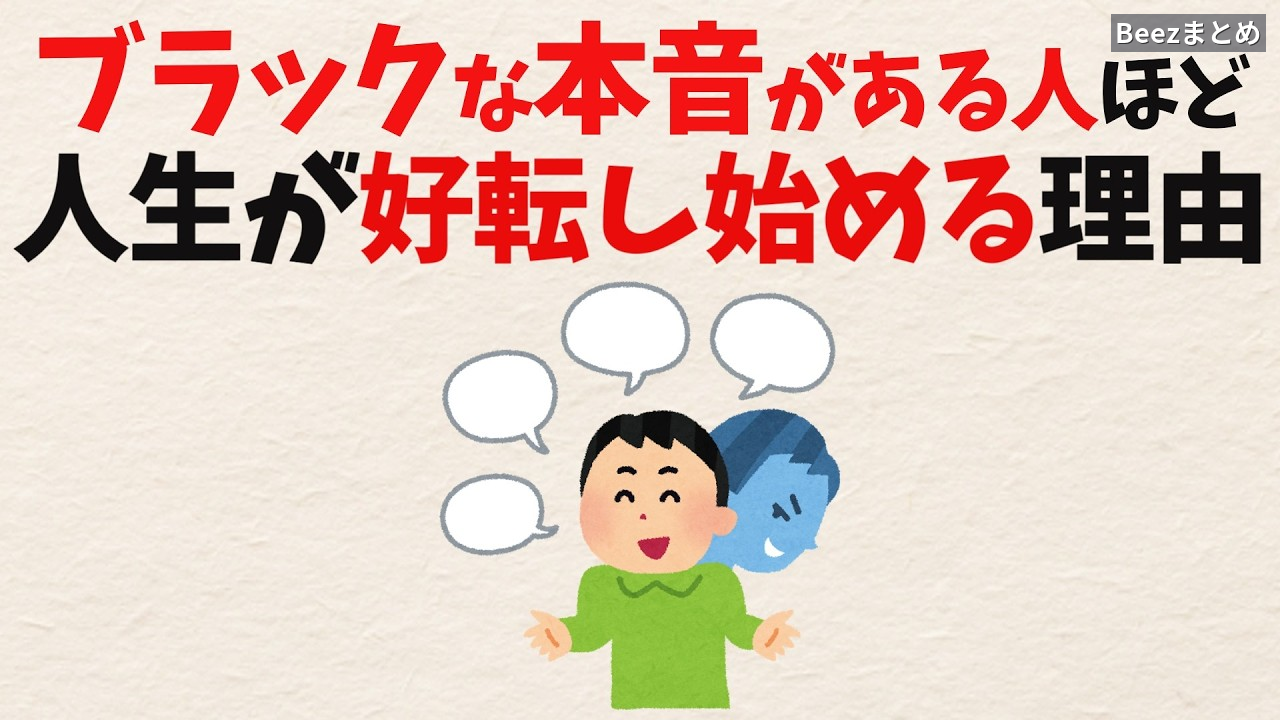 「裏の自分」を認めると、なぜ心が軽くなるのか 「いい人」を演じて疲れる前に