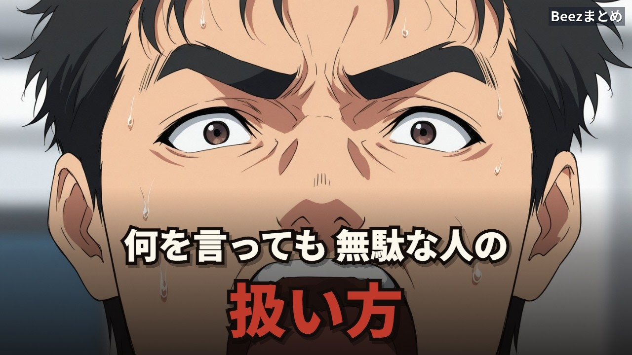 理屈が通じない相手と向き合う5つの防衛テクニック――感情の盾を外さず要件を通す方法