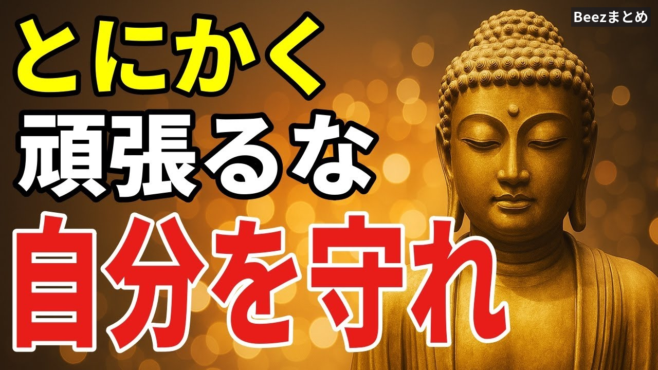 もうそんなに頑張らなくていい――十分やってきた自分に気づくための静かな実践