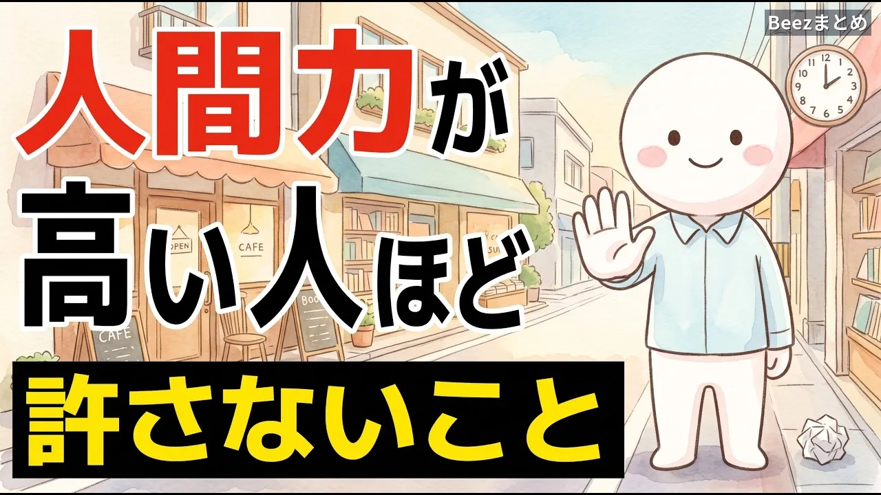 「器が大きい人」は何でも許さない——信頼を静かに壊す態度と境界線