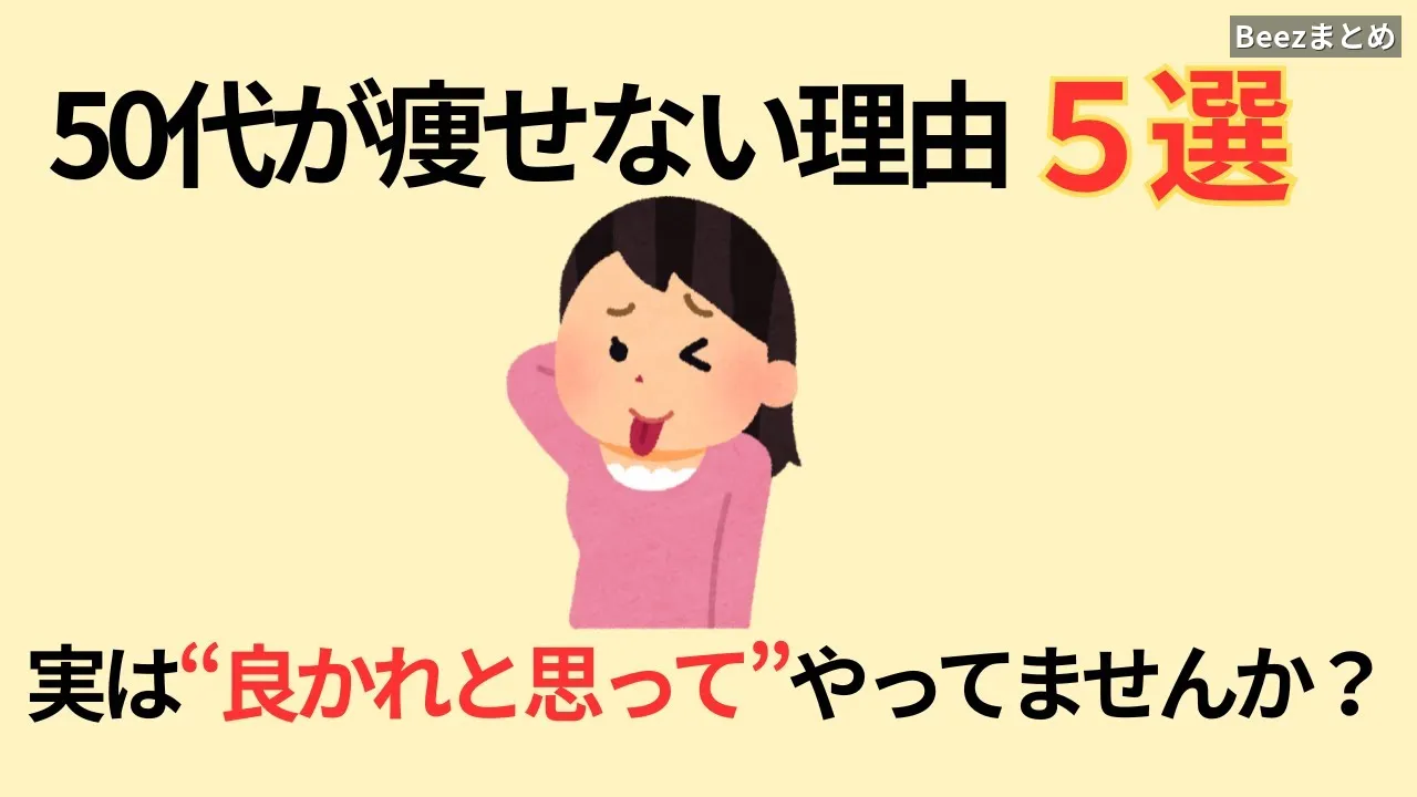 50代から太りにくくする5つの習慣