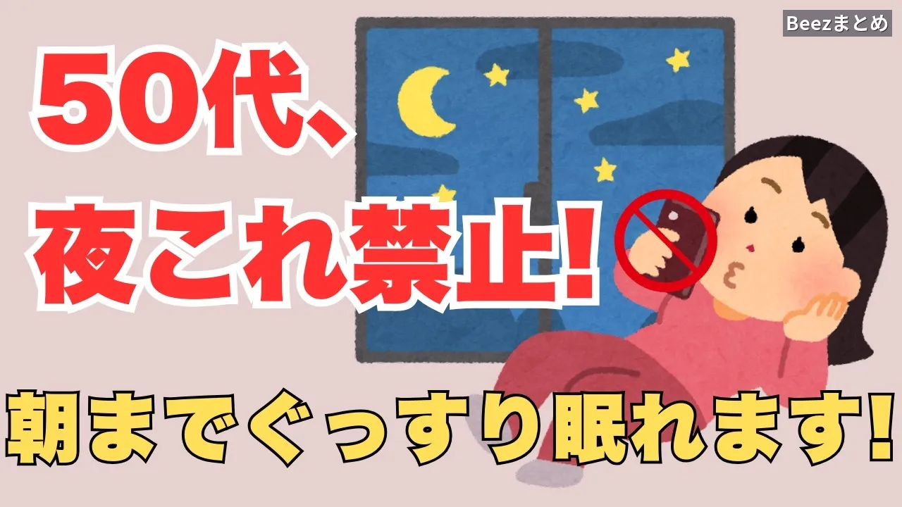 更年期の睡眠の質を上げる夜の習慣見直し6選