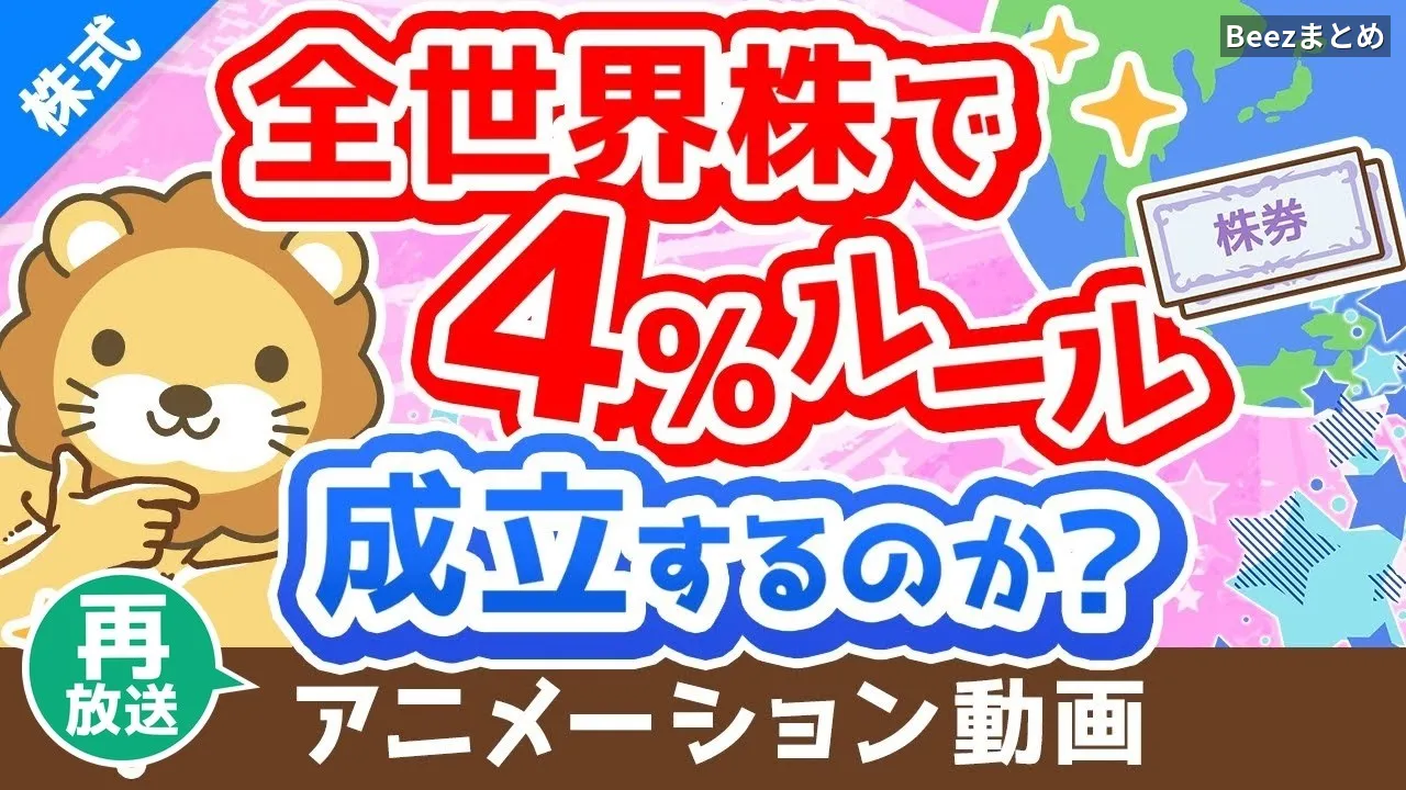 全世界株（オルカン）で4%ルールは通用する？ FIRE出口戦略のリアルな数字と安心の理由