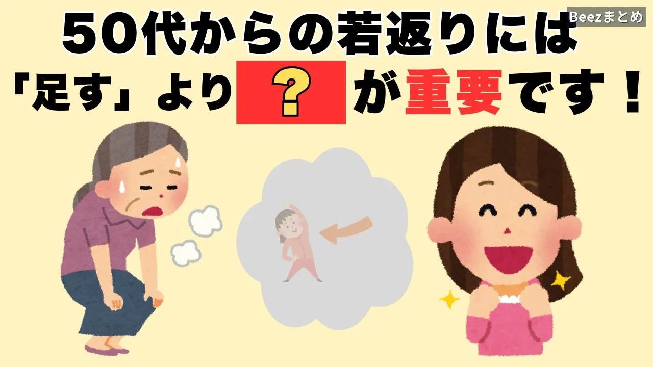 1日1分で始める若返り習慣