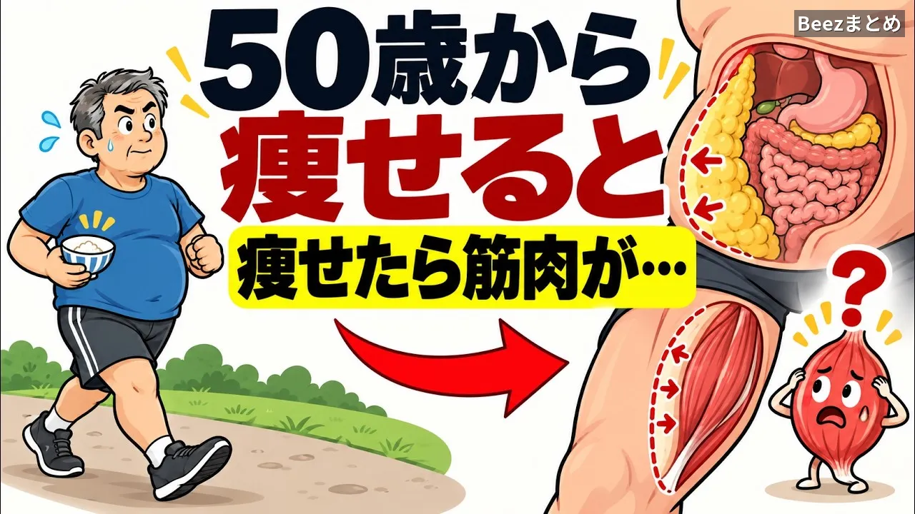 50歳から痩せると筋肉に何が起こる？ 食事制限だけで失う4分の1と守り方