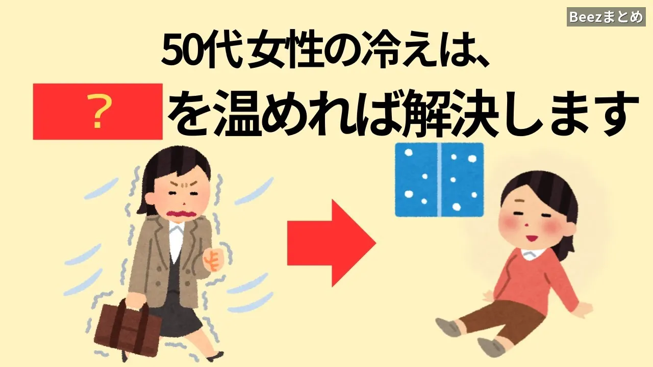 50代の冷えを1日10分で改善！簡単温活ルーティン