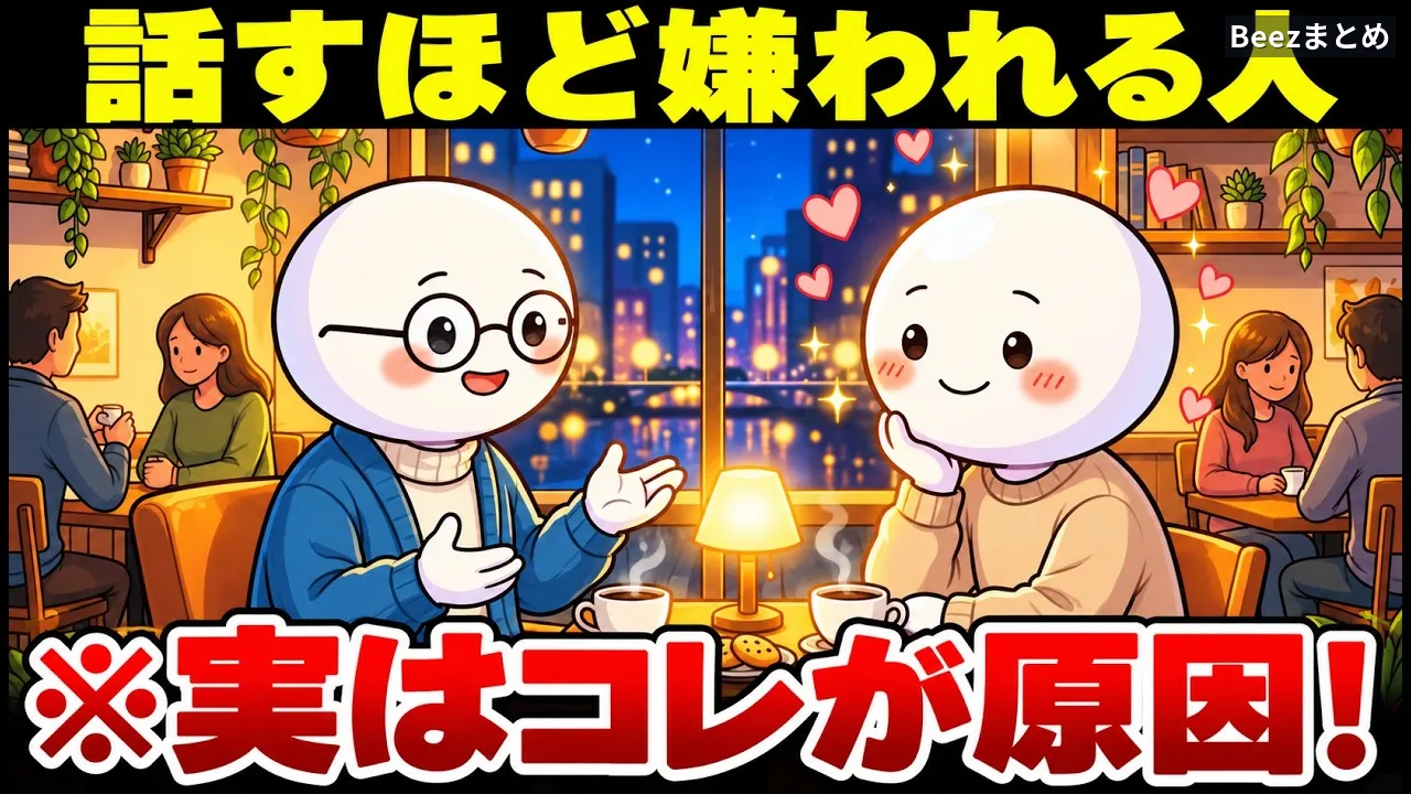 なぜか好かれる人が会話でしない5つのこと｜話し上手より大切な「聞く余白」のつくり方