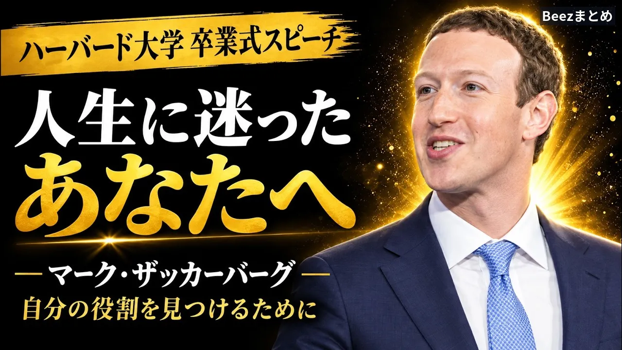 ザッカーバーグが説く「目的」の本質