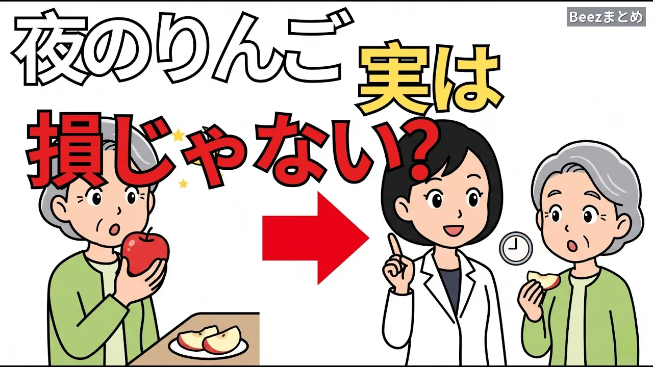 夜のりんごは毒ではない。食べる時間で差がつく1日1個の工夫