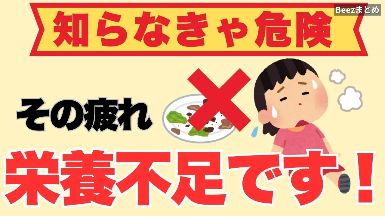疲れが取れない？栄養不足の3つのサインと今すぐできる対策