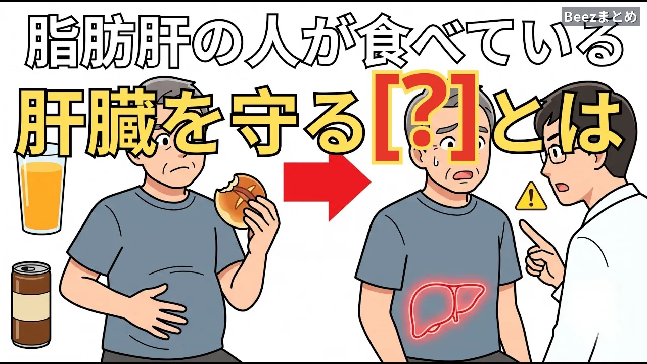 脂肪肝はお酒だけが原因じゃない。果糖と菓子パンを見直して肝臓を休める習慣