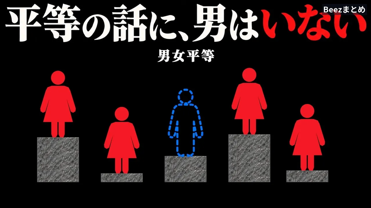 なぜ男の苦労は「平等」の話から消えるのか