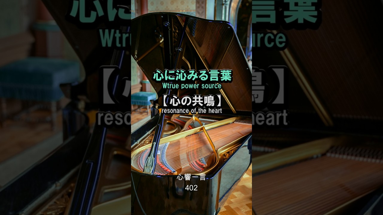 【名言】感情を抑え込まず響かせる——心に響く一言