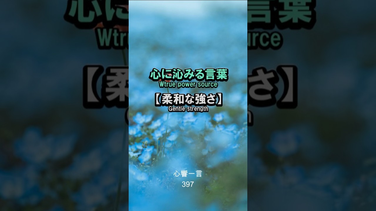 【名言】優しさは究極の強さ——心に響く一言