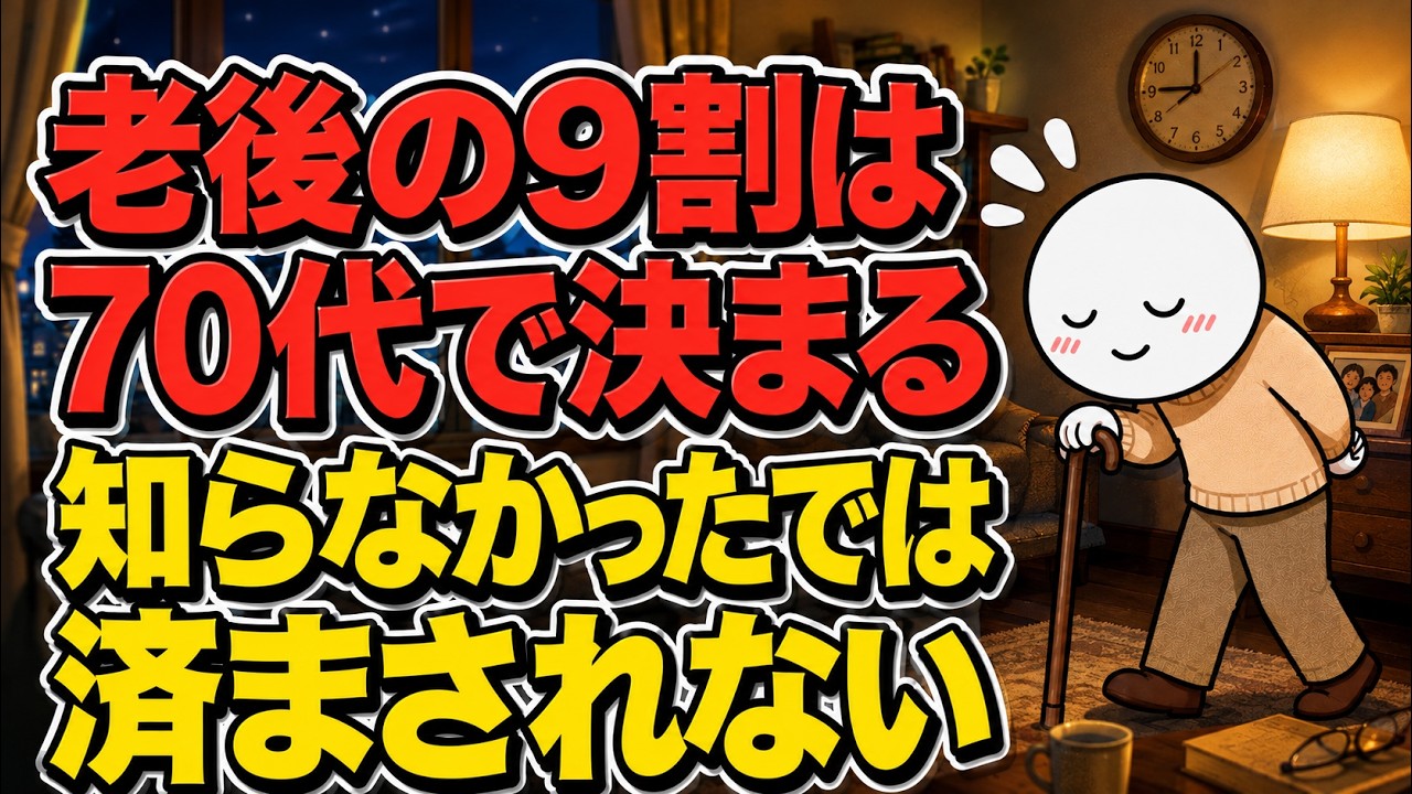 70代で後悔を減らすために見直したい、体・人間関係・お金の小さな習慣