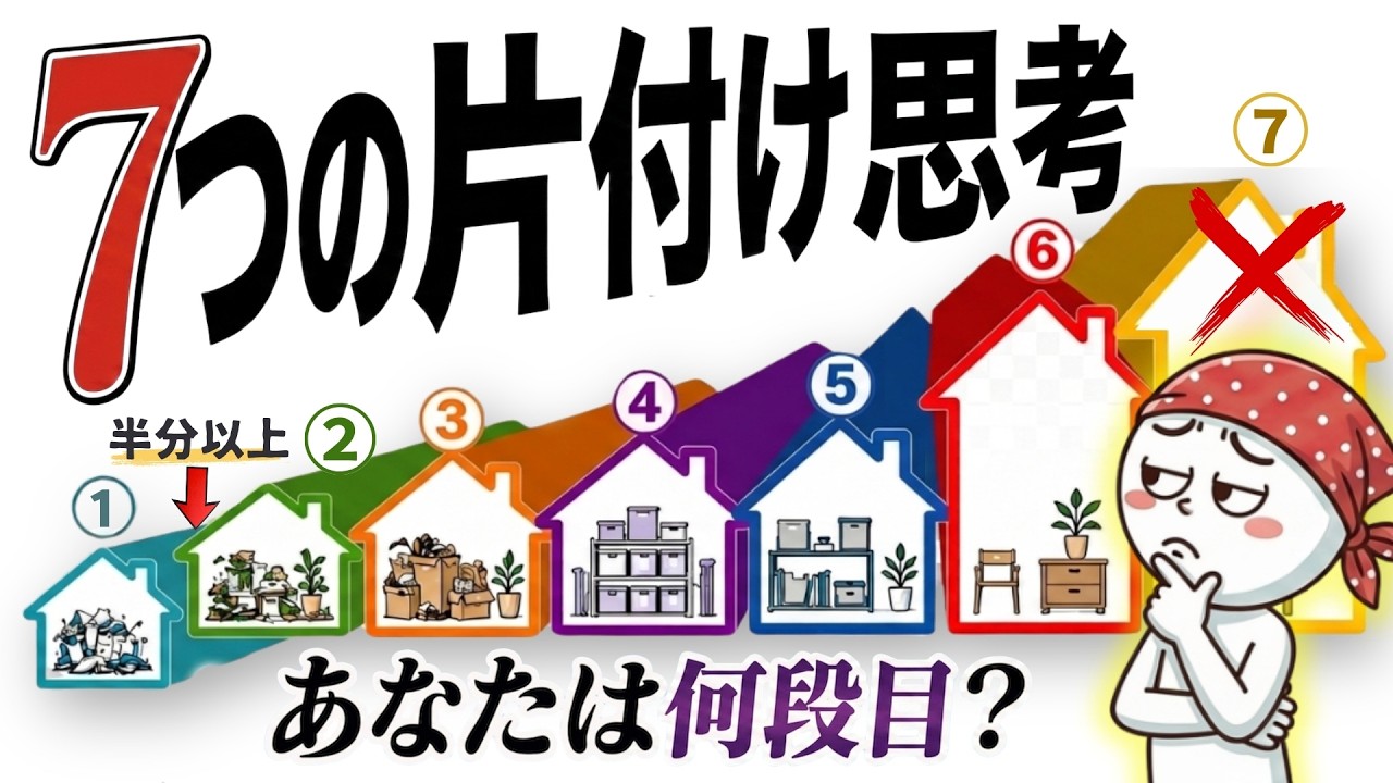 片付けが進まない原因は性格ではなく思考パターン。7段階で見つける今のつまずきと対処法