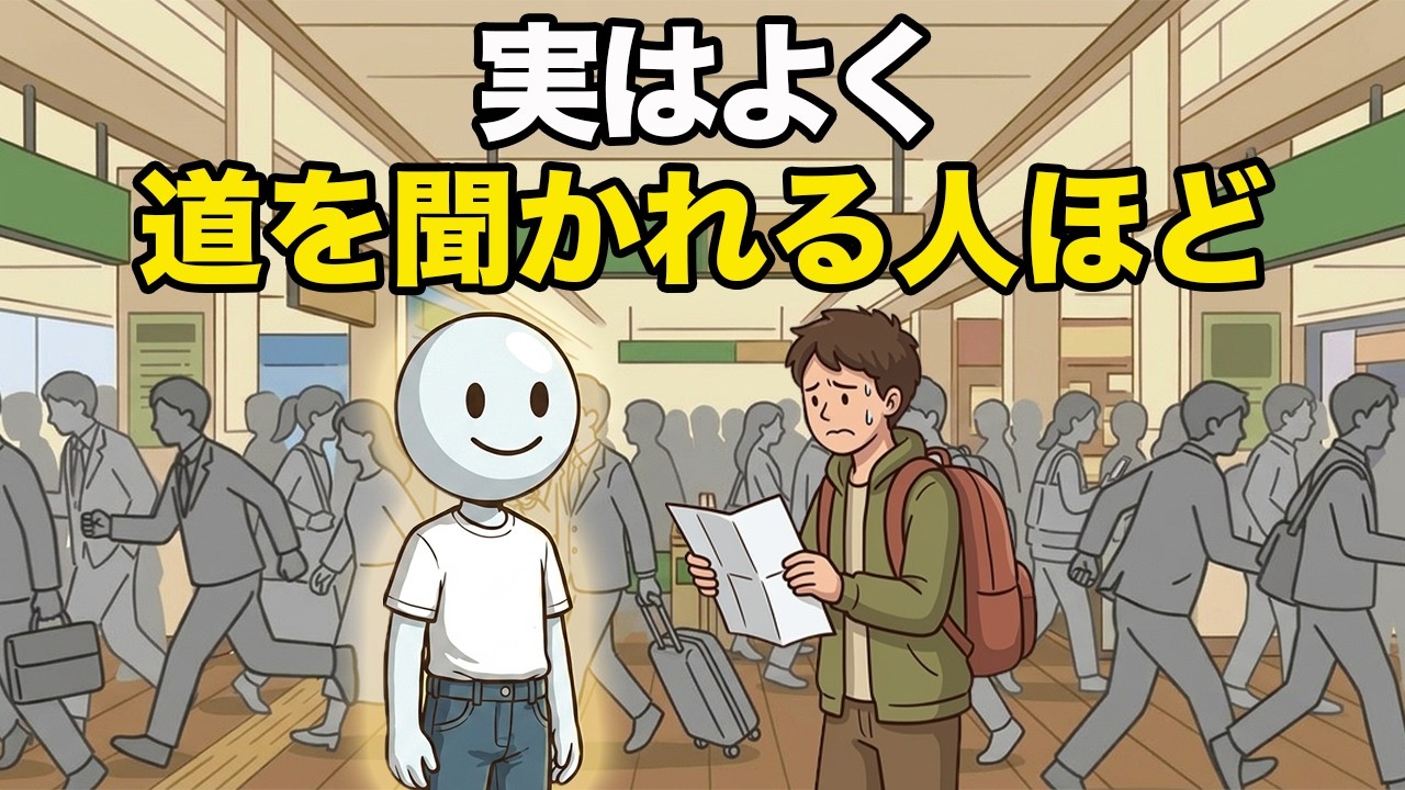 「話しかけやすい」と言われる人が抱える疲れの正体——道をよく聞かれる理由