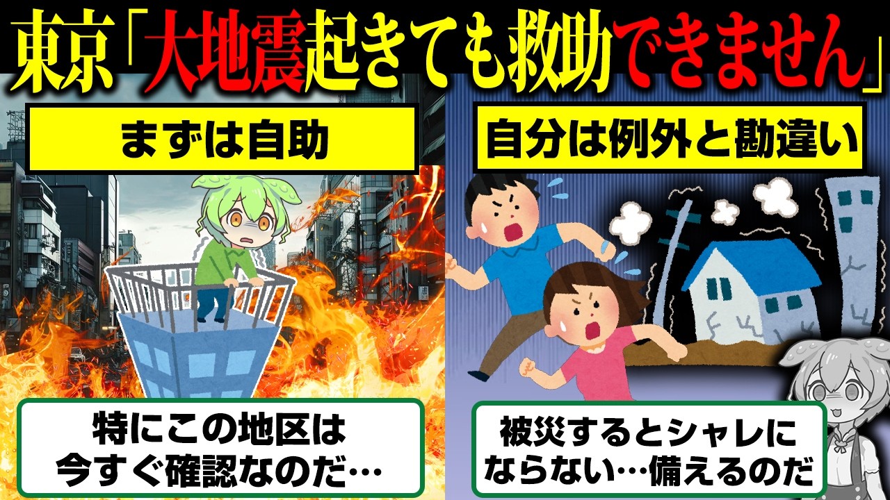 東京で大地震が起きたとき、救助はなぜ期待できないのか——「自分は大丈夫」を手放すための備え