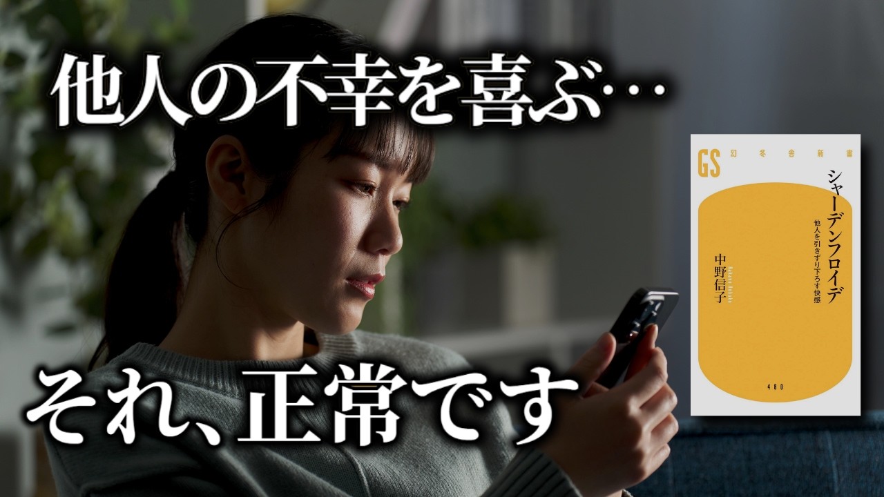 「人の不幸が嬉しい」と感じる自分を責めなくていい理由。心の中の正義と妬みの正体