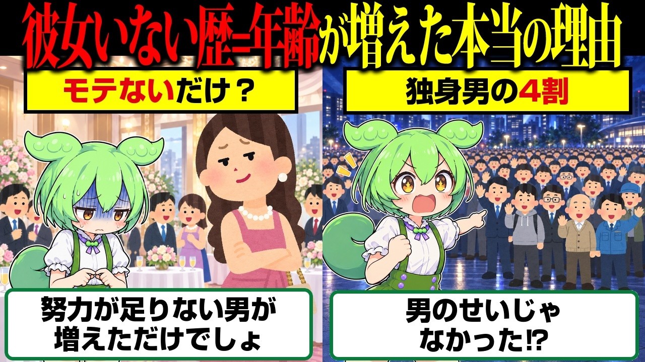 「彼女いない歴＝年齢」は努力不足なのか？ 数字が示す“独身の歴史”の別の見方
