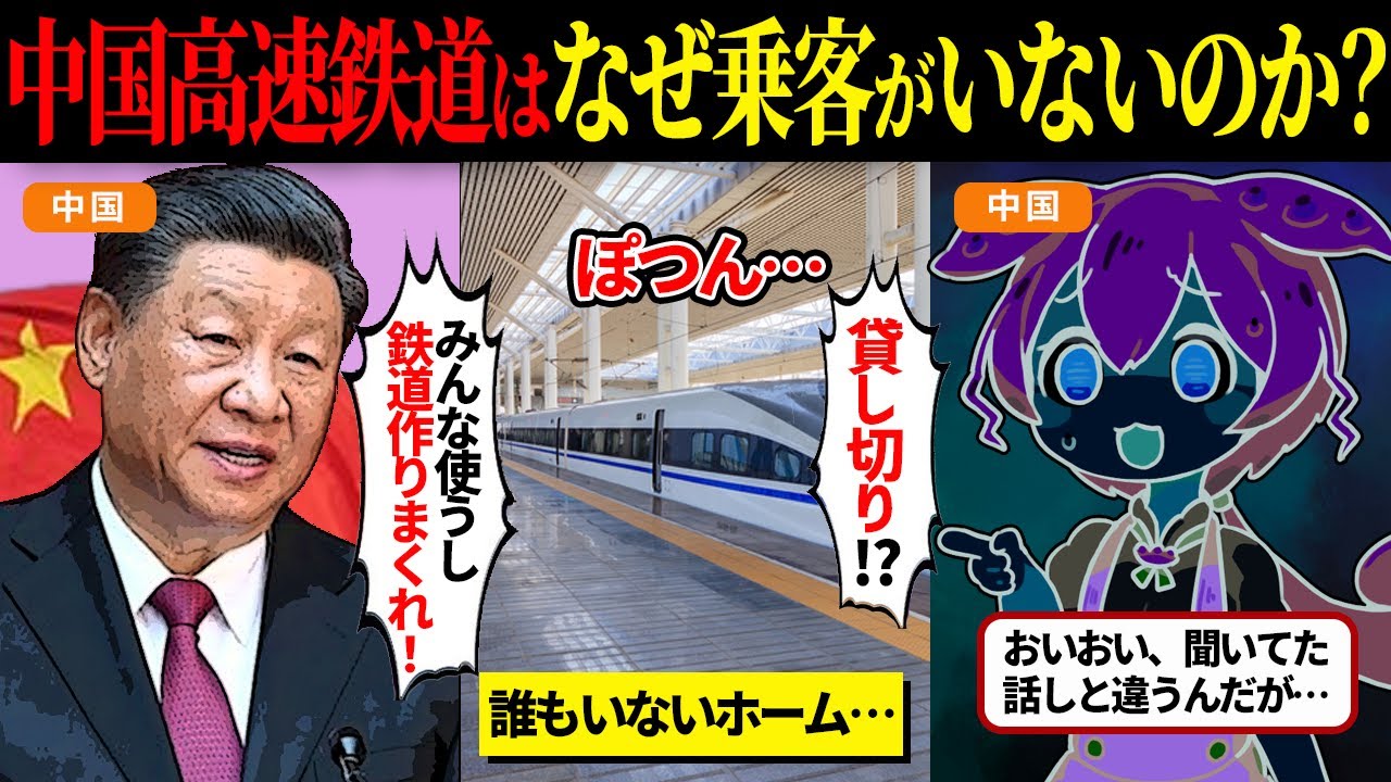 乗客ゼロでも拡大する中国高速鉄道——赤字が続く理由と暮らしの「維持費」見直し