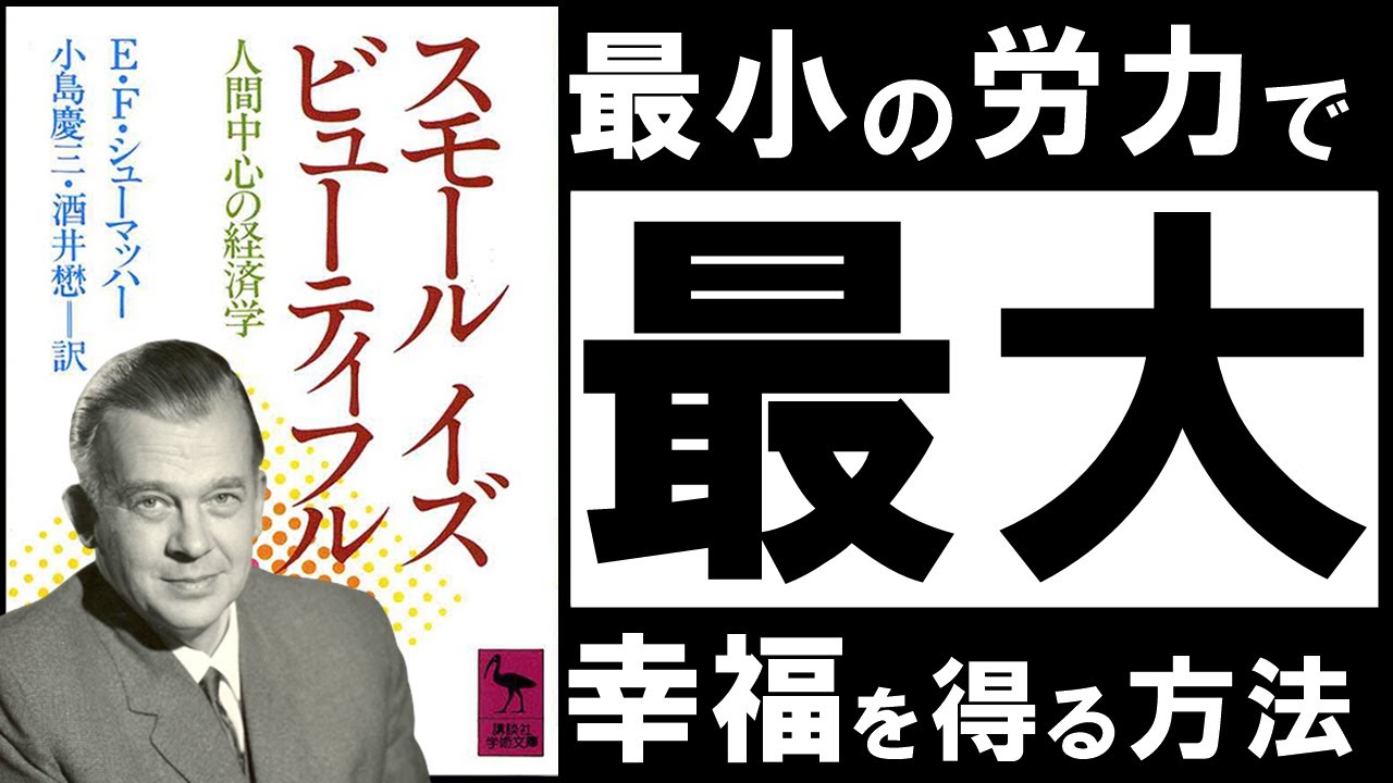 足りているのに満たされないのはなぜか――『スモール・イズ・ビューティフル』が示す、欲望との距離のとり方